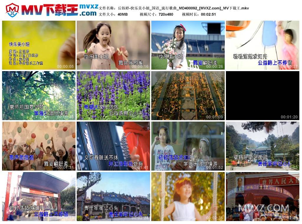丘钰婷-快乐美小妞_国语_流行歌曲_MD400092